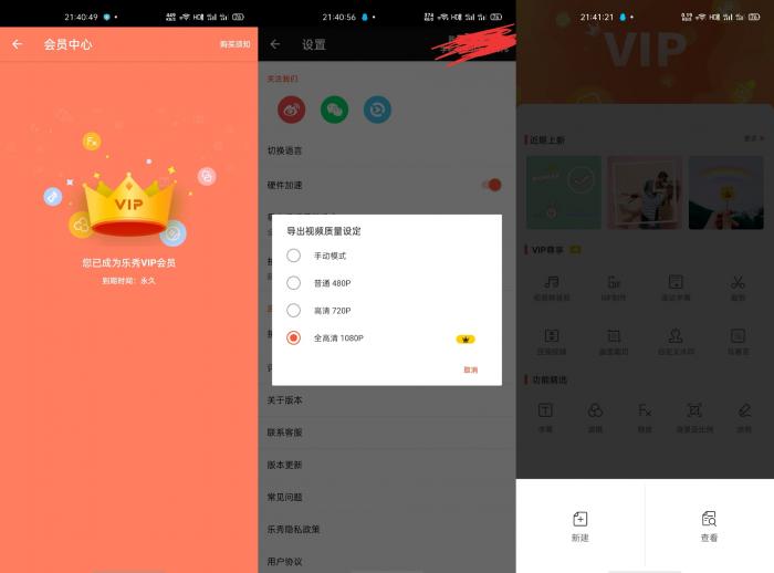 乐秀视频剪辑器V9.1解锁VIP版-书宇源码网