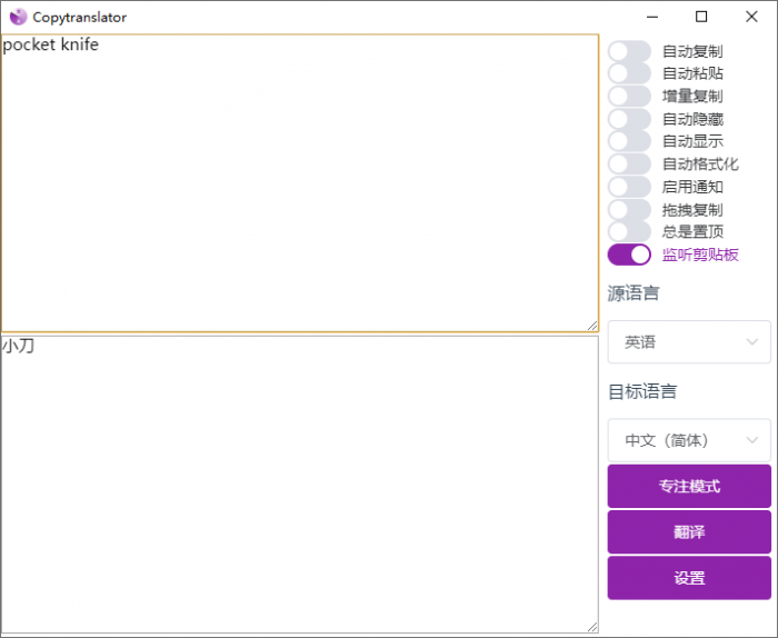 翻译工具 CopyTranslator v9.1.0官方版-书宇源码网