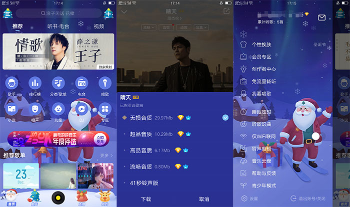 酷我音乐V9.3.6.7 豪华会员版-书宇源码网