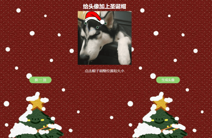 给头像加上圣诞帽子源码-书宇源码网