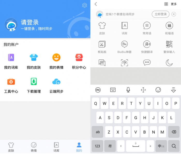 安卓讯飞输入法v91.9谷歌版-书宇源码网