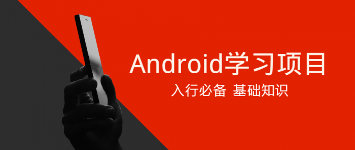 Android学习项目入行必备-书宇源码网