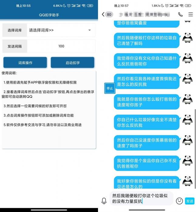 安卓QQ扣字怼人助手v2.0-书宇源码网