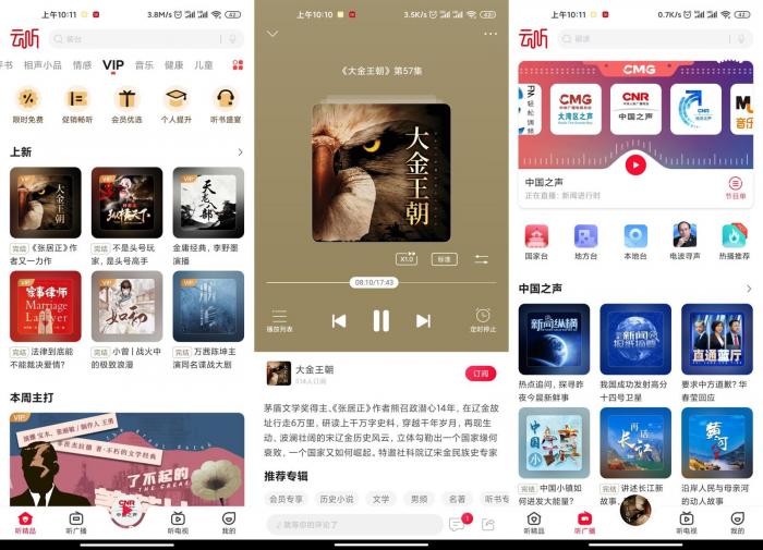 安卓云听v6.25.0免费畅听版-书宇源码网