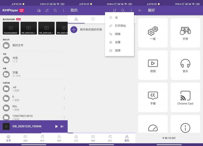 安卓KMPlayer v30.12.231-书宇源码网