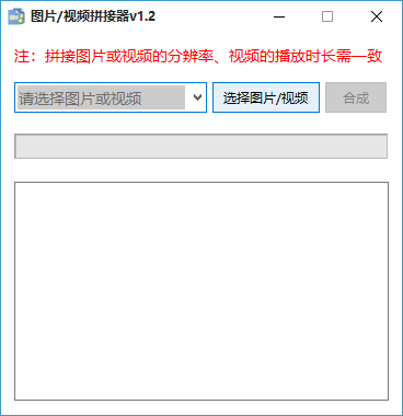 电脑图片/视频拼接器v1.2-书宇源码网