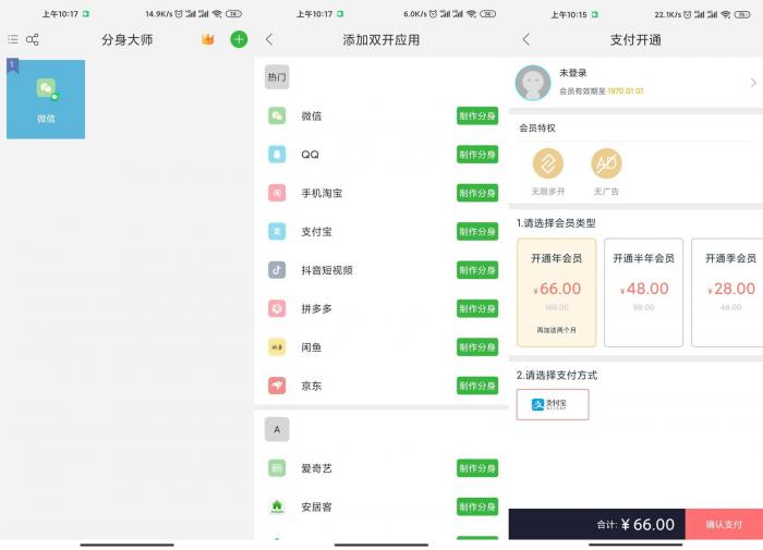 安卓分身大师v7.0.1绿化版-书宇源码网
