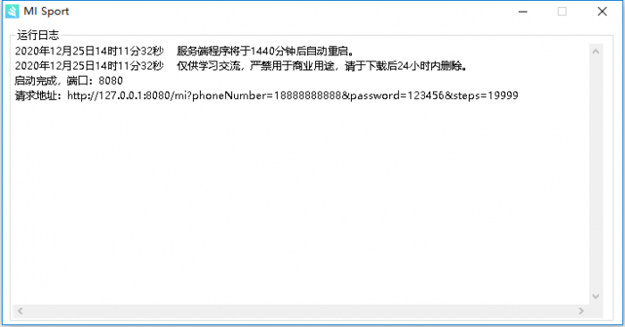 小米运动刷步数API服务端-书宇源码网
