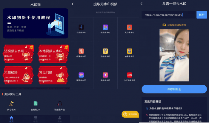 安卓水印狗v1.0.9会员版 视频去水印工具-书宇源码网
