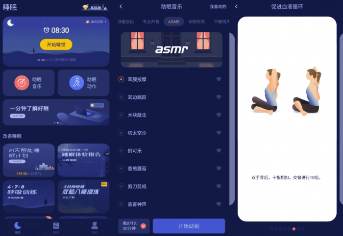 安卓好眠v3.3.0绿化版 提升睡眠质量-书宇源码网