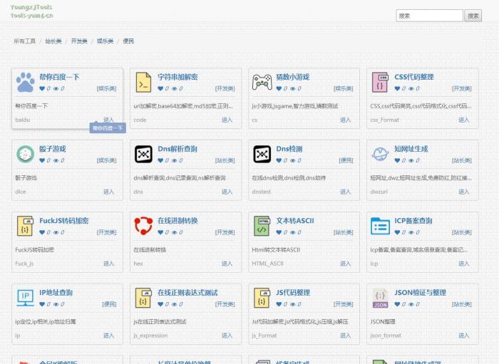 PHP在线工具箱源码站长引流+在线工具箱源码+多款有趣的在线工具+一键安装-书宇源码网