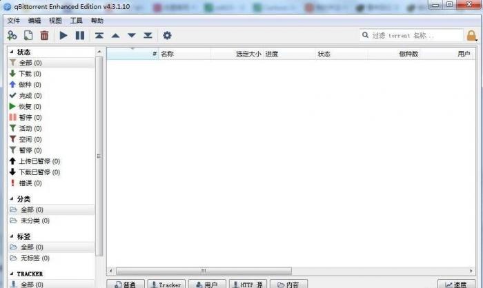PC版BT下载利器 qBittorrent 4.3.1.10 中文绿色增强版-书宇源码网