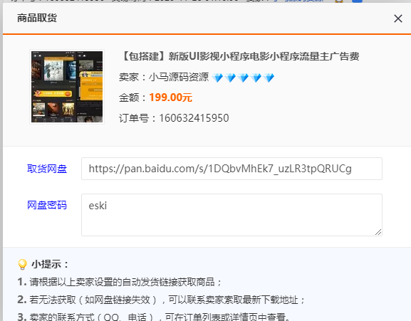 最新版仿海螺模板影视小程序源码无授权版 附教程-书宇源码网