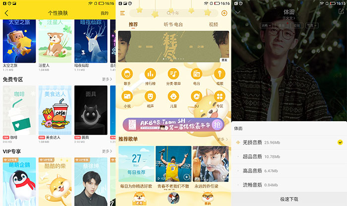 安卓酷我音乐V9.3.6.2解锁VIP-书宇源码网