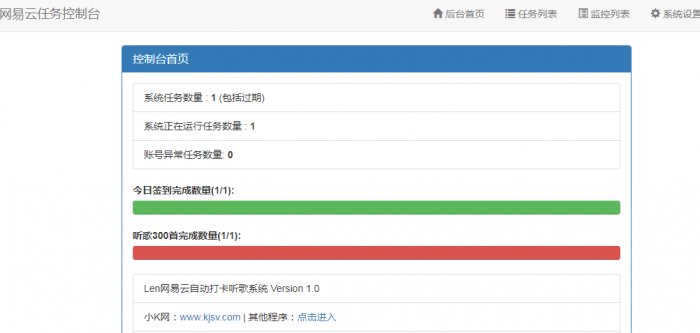 Len网易云批量打卡听歌PHP源码-书宇源码网