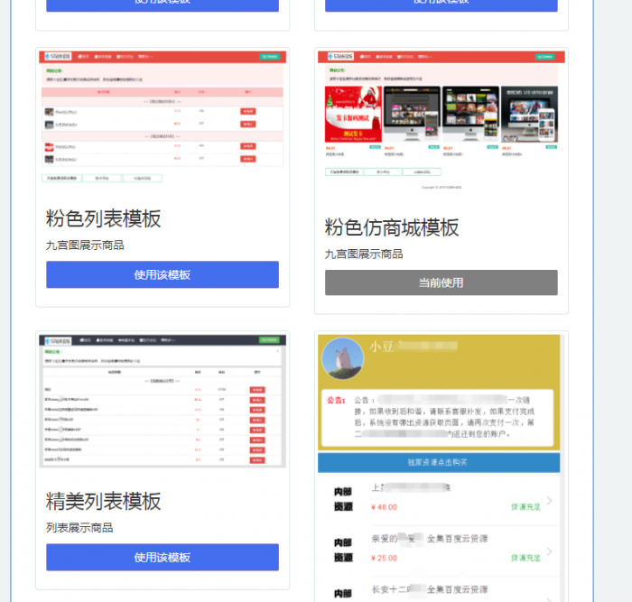 响应式精美列表商城发卡源码-书宇源码网
