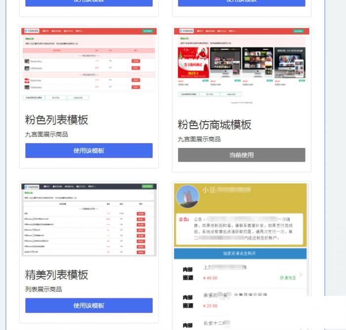 最新PHP精美列表商城发卡网站源码响应式版-书宇源码网