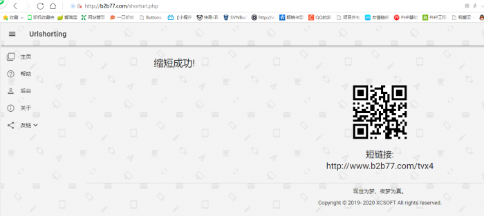 好用的PHP星辰网址缩短源码V2.1.1-书宇源码网