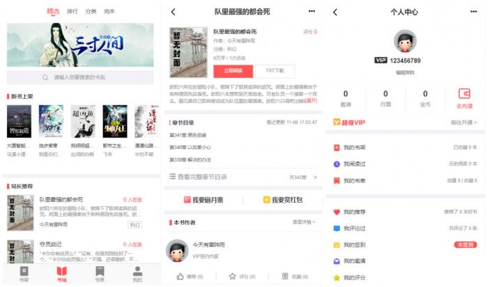 PTCMS小说聚合网站系统源码 带会员收费机制-书宇源码网