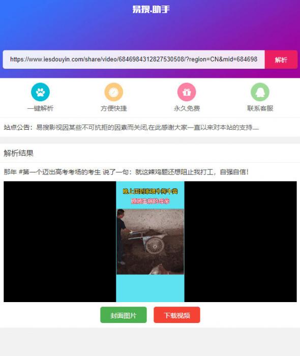 PHP短视频聚合无水印在线解析源码-书宇源码网