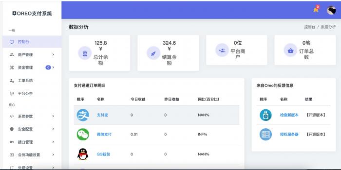 最新Oreo易支付源码开源版-书宇源码网
