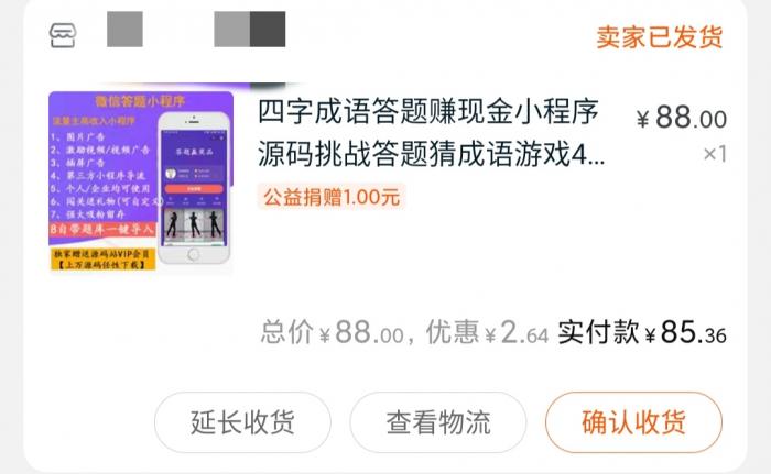 某宝88买的微信成语接龙兑现金小程序源码-书宇源码网