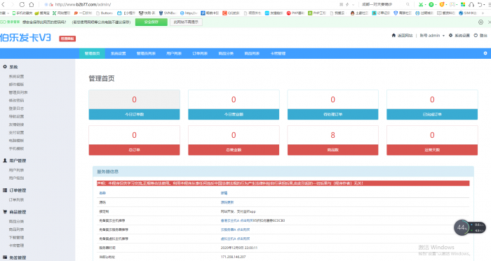 PHP在线自动发卡网源码 一键安装版-书宇源码网