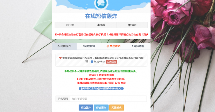 最新云呼短信轰炸PHP源码V2.1 PRO版-书宇源码网
