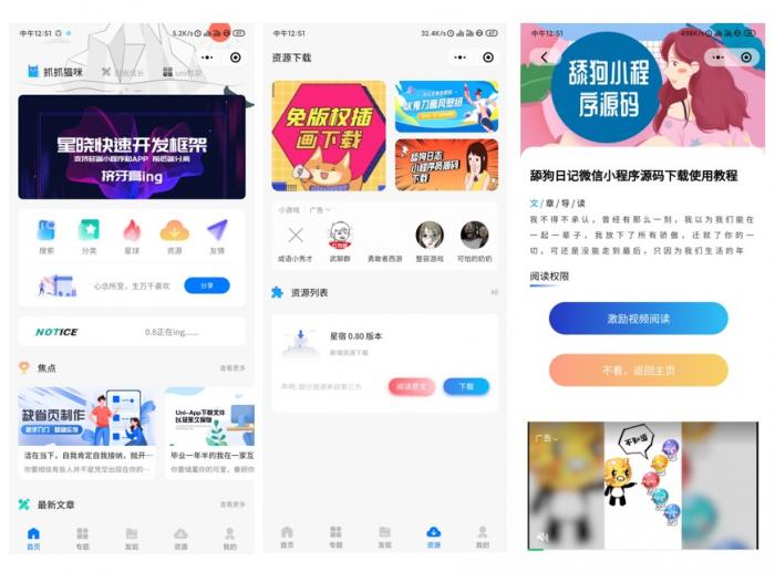 wordpress微信小程序V0.8 新增激励视频资源下载-书宇源码网