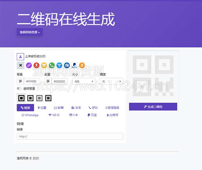 在线生成二维码支持二维码美化设计制作源码-书宇源码网