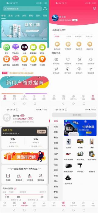可运营可二次开发淘宝客APP源码 | 开源私有化部署淘宝客原生态+含全套开发文档-书宇源码网