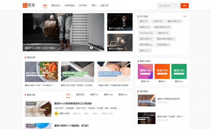 酱茄Free主题 – 酱茄WordPress主题官网/主题下载（全开源）-书宇源码网