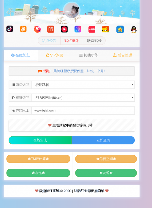 防红跳转全解密源码-书宇源码网