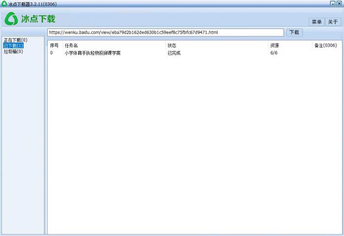 冰点文库下载器v3.2.15绿色版-书宇源码网