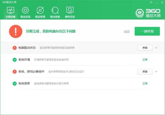 360驱动大师v2.0.0.1630纯净版-书宇源码网