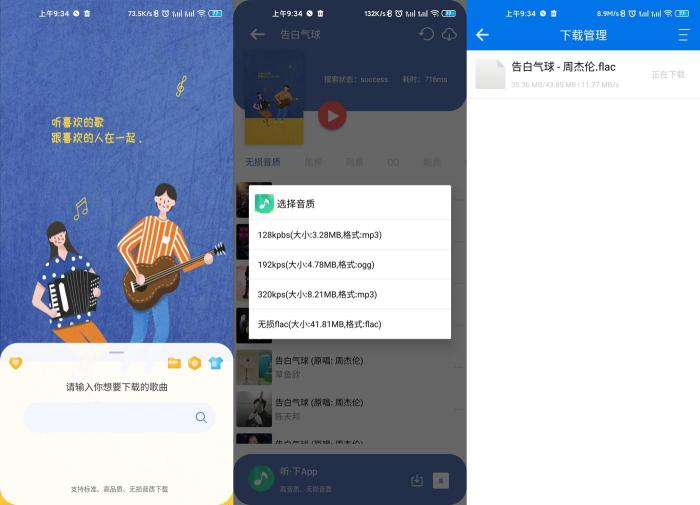听·下v1.3.2 免费下载音乐-书宇源码网