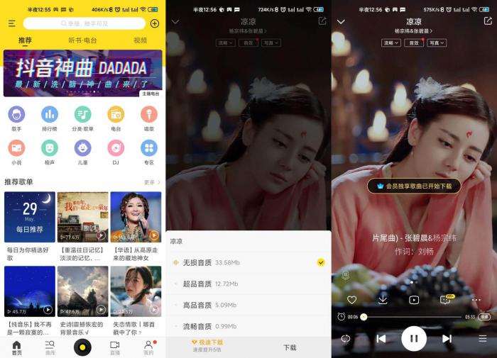 安卓酷我音乐v9.3.7.0绿化版-书宇源码网