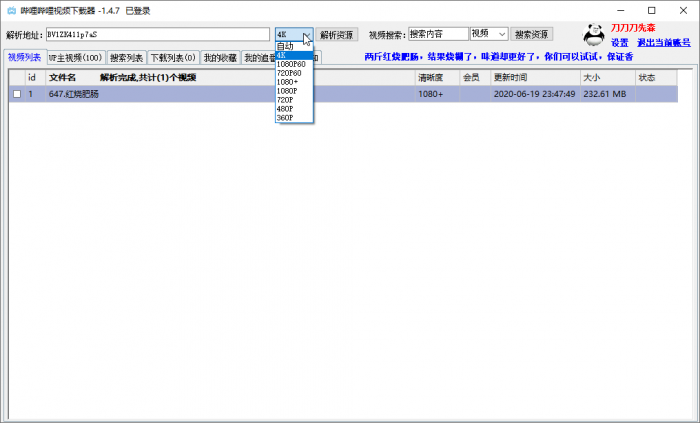 哔哩哔哩视频下载器v1.4.7.6-书宇源码网