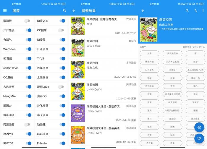 漫画搜索神器Cimoc v1.5.7-书宇源码网