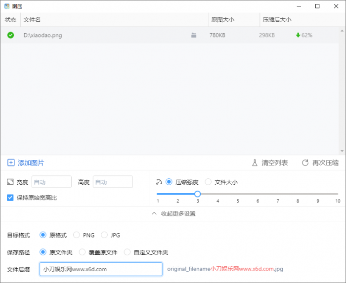 图片压缩工具 图压v0.4.1-书宇源码网