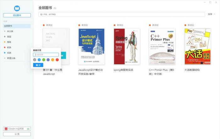 epub文件的阅读器Neat Reader v6.0.8珍藏版-书宇源码网