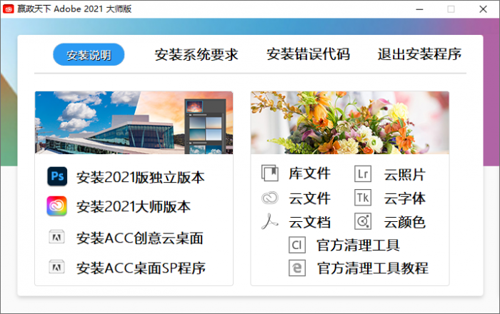 Adobe 2021 大师版 v11.2-书宇源码网