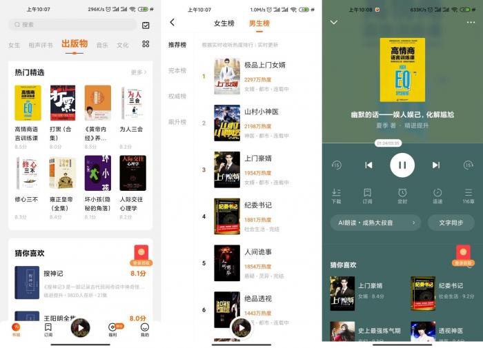 安卓番茄畅听v1.5.5.32绿化版-书宇源码网
