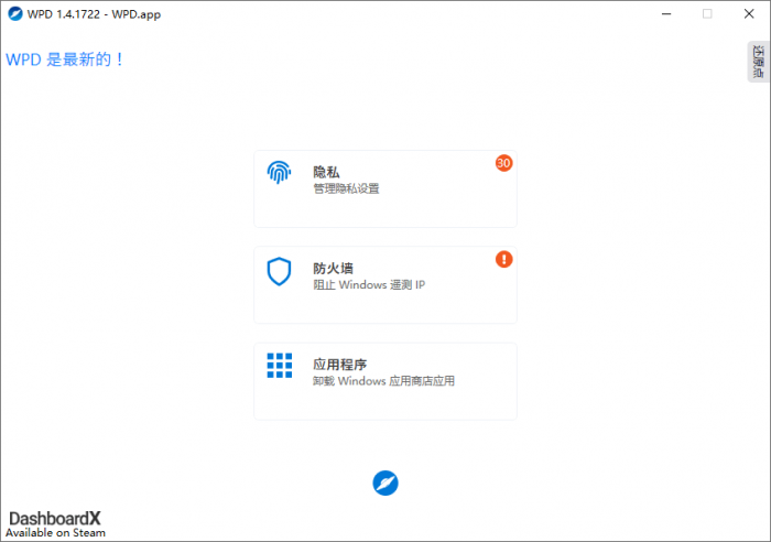 隐私优化 WPD v1.4.1765-书宇源码网