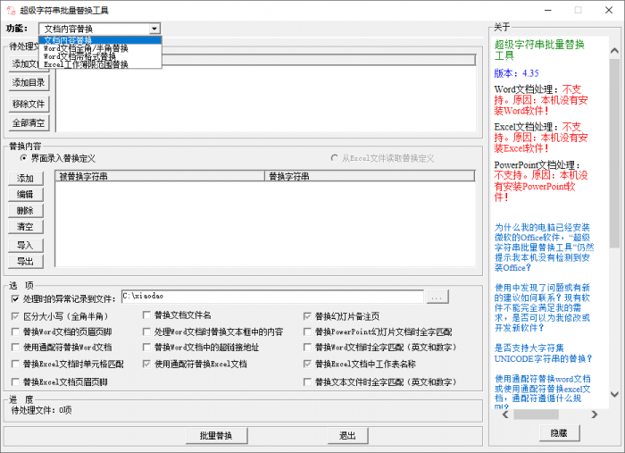 超级字符串批量替换v4.35-书宇源码网