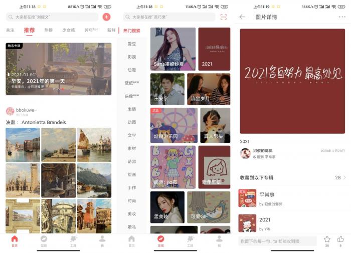 美图壁纸 安卓堆糖v7.10.2.2-书宇源码网