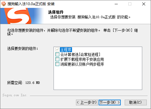 PC搜狗输入法v10.0.0精简版-书宇源码网