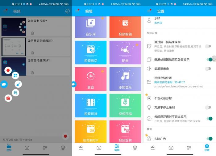 安卓超级录屏v4.3.5绿化版-书宇源码网