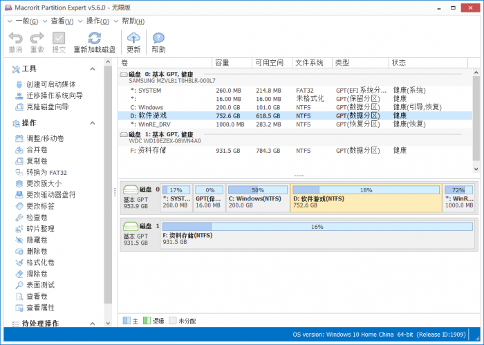 分区程序 Macrorit Partition Expert v5.6.0-书宇源码网