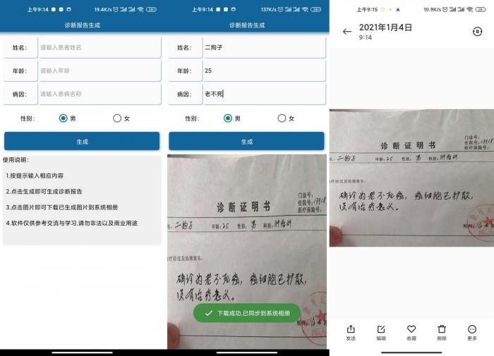 安卓自定义诊断报告生成v1.0-书宇源码网